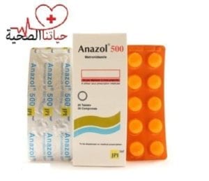 علاج anazol